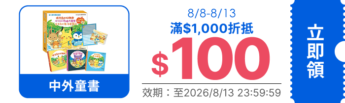 領取折價券