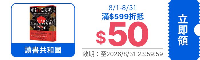 領取折價券