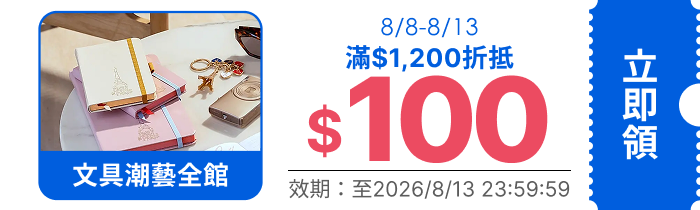 領取折價券