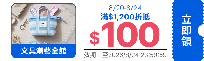 領取折價券