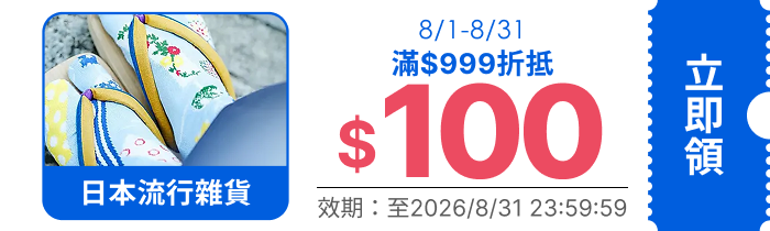 領取折價券