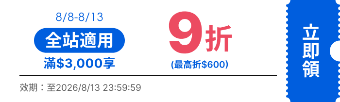 領取折價券