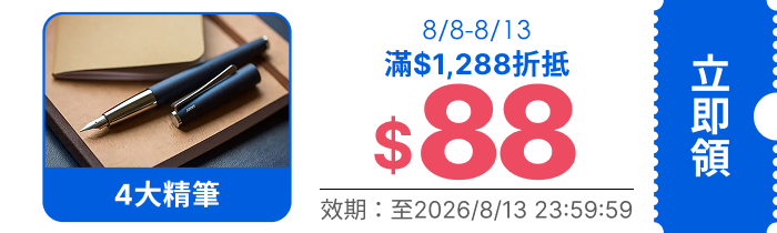 領取折價券
