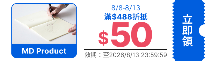 領取折價券