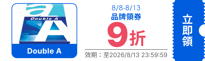 領取折價券