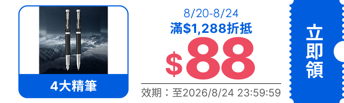 領取折價券