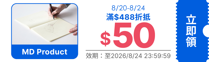 領取折價券