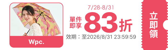 領取折價券