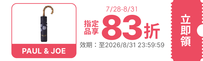領取折價券