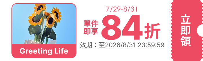 領取折價券