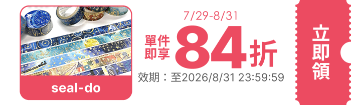 領取折價券