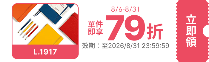 領取折價券