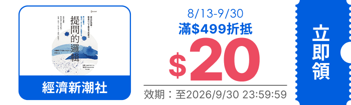 領取折價券