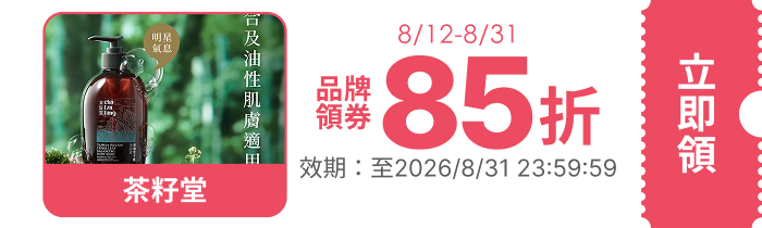 領取折價券