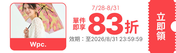 領取折價券