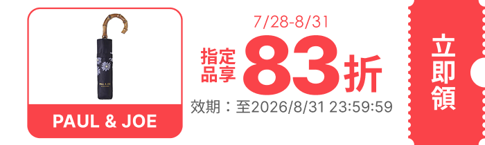 領取折價券