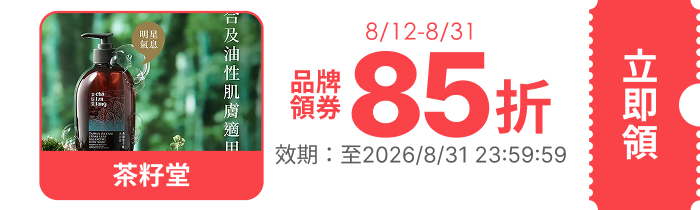 領取折價券