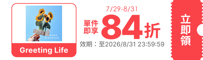 領取折價券