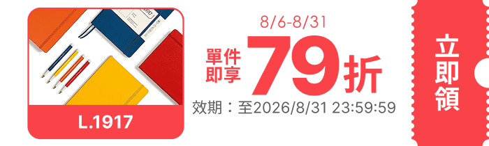 領取折價券