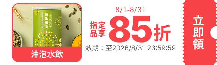 領取折價券