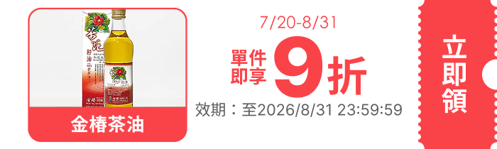 領取折價券