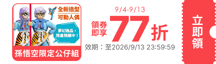 領取折價券