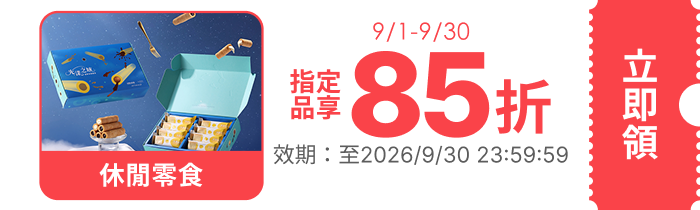 領取折價券