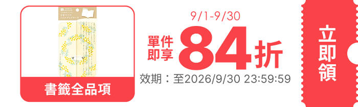 領取折價券