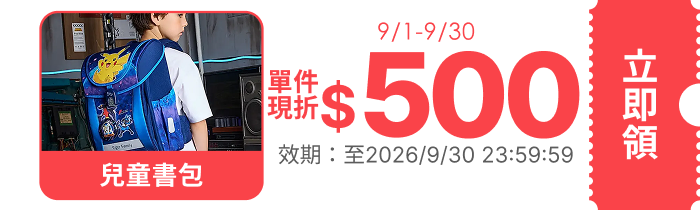 領取折價券