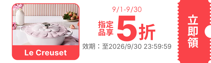 領取折價券