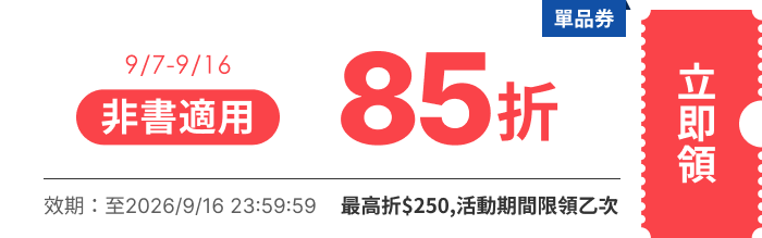 領取折價券