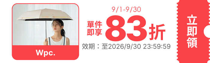 領取折價券