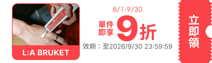 領取折價券