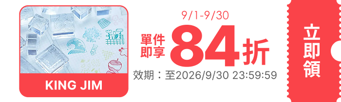 領取折價券