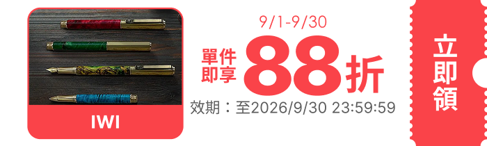 領取折價券