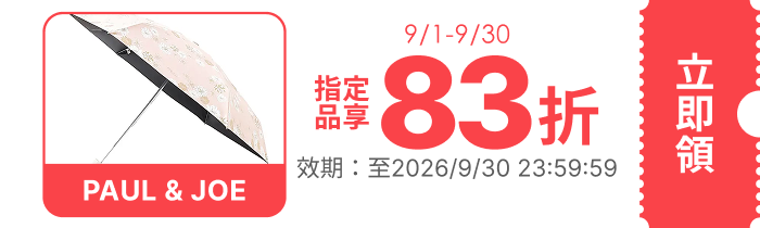 領取折價券