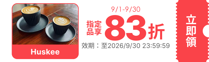 領取折價券