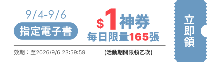 領取折價券