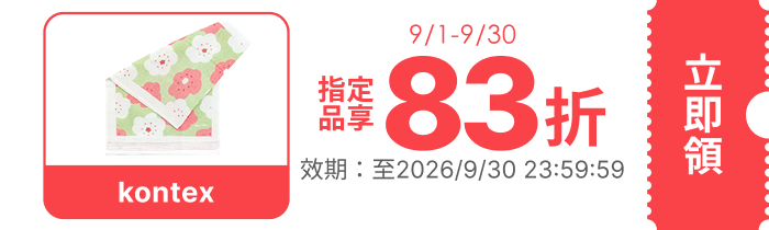 領取折價券