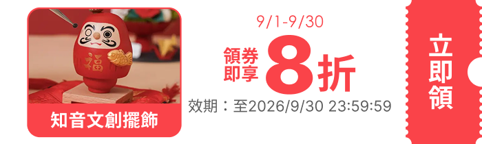 領取折價券