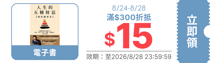領取折價券