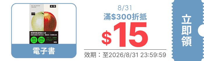 領取折價券