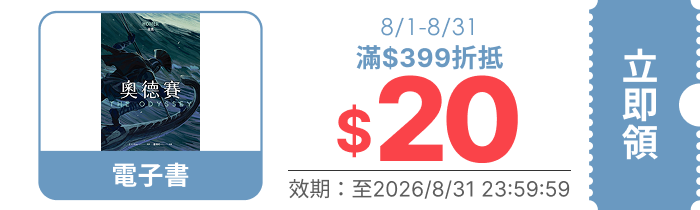 領取折價券