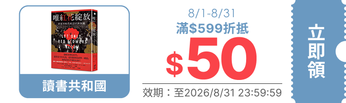 領取折價券