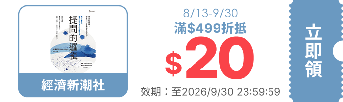 領取折價券