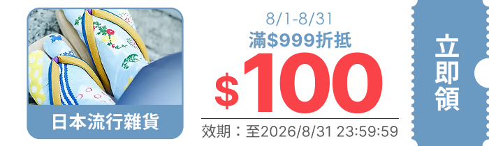 領取折價券