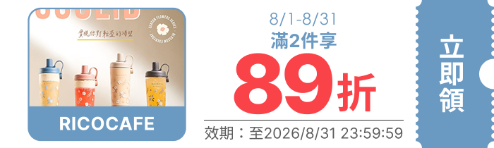 領取折價券