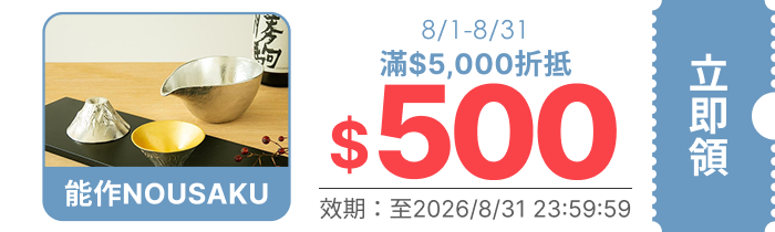 領取折價券