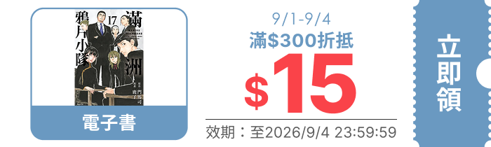 領取折價券