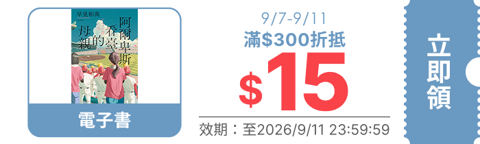 領取折價券